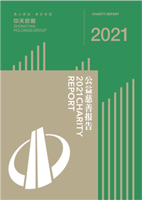 尊龙时凯控股集团<br>2021年公益慈善报告
